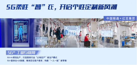 紅豆股份5G工廠入選工業互聯網示范名單，互聯網銷售迎來新機遇
